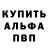 Альфа ПВП VHQ St Vi