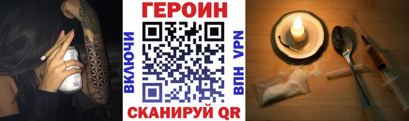 Героин Heroin  Купить закладки  Ладушкин 